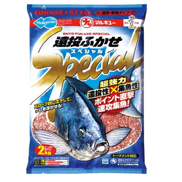 マルキュー エサ 遠投ふかせスペシャル