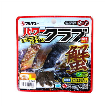 マルキュー　パワークラブ（Ｌ）茶ガニ