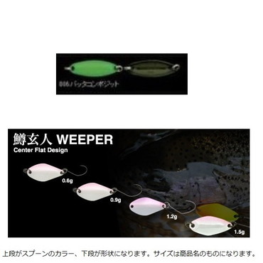 ノリーズ　鱒玄人　ウィーパー　０．９ｇ　その１　ＭＡＳＵＫＵＲＯＴＯ　ＷＥＥＰＥＲ　００６：バッタコンポジット