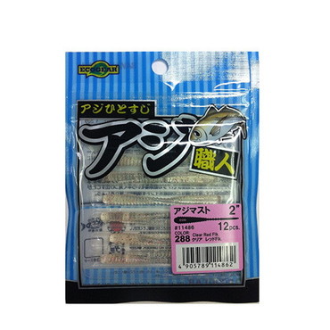 エコギア　アジ職人　アジマスト　２インチ　２８８