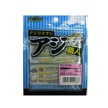 エコギア　アジ職人　アジマスト　２インチ　０１０