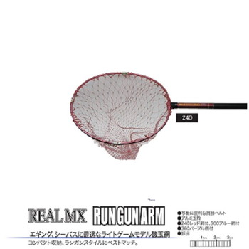 リアルＭＸランガンアーム　２４０
