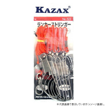 カザックス No.523 ランカーストリンガー