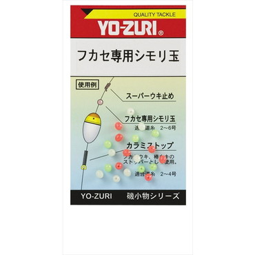 デュエル フカセ専用シモリ玉