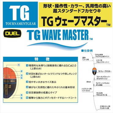デュエル TGウェーブマスター ML 3B