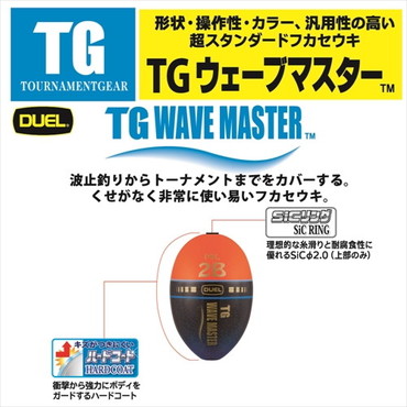 デュエル TGウェーブマスター L 3B