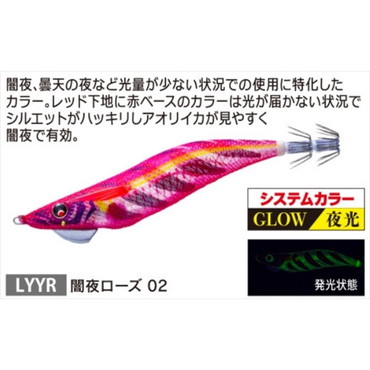デュエル エギ MAG Q TUNGSTEN 3.5号 02 LYYR 闇夜ローズ