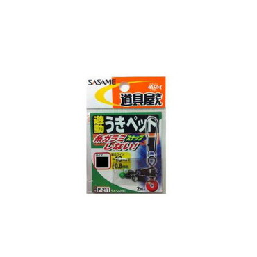 ササメ　Ｐ－２１１　道具屋　遊動ウキペット　Ｍ