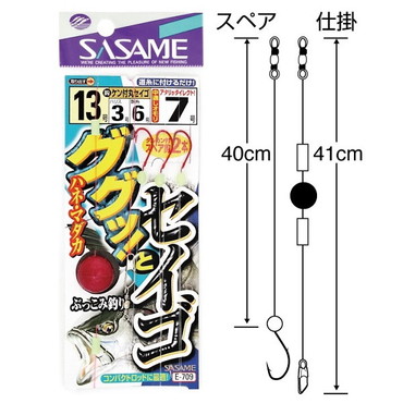 ササメ E-709 ググットセイゴ 13号 ハリス3号