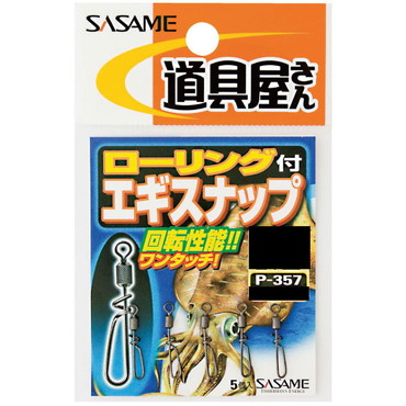 ササメ ローリング付エギスナップM