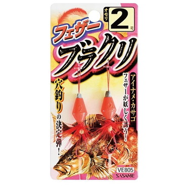 ササメ VE805 フェザーブラクリ 2
