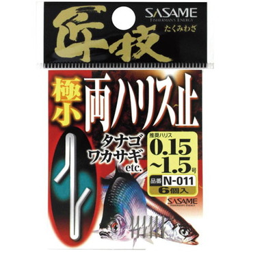 ササメ N-011 匠技極小両ハリス止