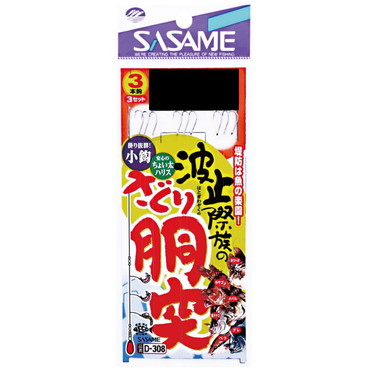 ササメ D-308 波止際族のさぐり胴突 5-2