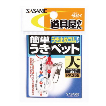 ササメ針 PA255道具 簡単ウキペットウキトメゴム 大