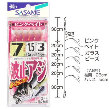 ササメ S-863 波止アジ ピンクベイト 7