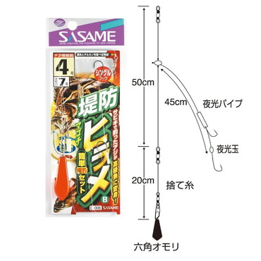 ササメ　Ｃ－００６　堤防ヒラメセットＢ　４号３