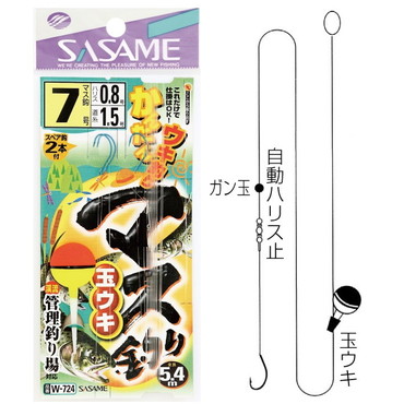 ささめ　Ｗ－７２４　マス玉ウキ　７－０．８