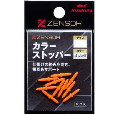 キザクラ ウキ止め ZENSOH カラーストッパー S オレンジ (10個入)