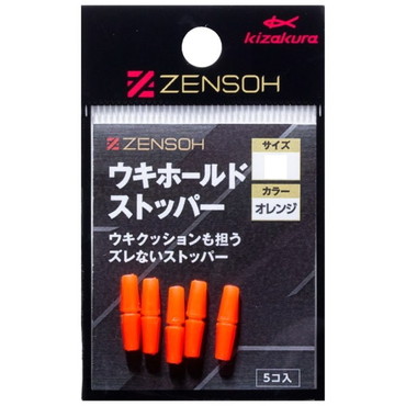 キザクラ ウキ止め ZENSOH ウキホールドストッパー S オレンジ (5個入)