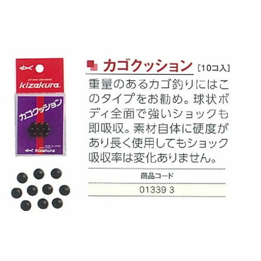 キザクラ カゴクッション 10ヶ入