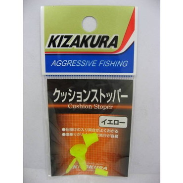 キザクラ　クッションストッパー　イエロー