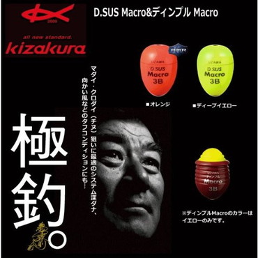 キザクラ　ＵＺＡＷＡ　Ｄ．ＳＵＳ　Ｍａｃｒｏセット　レッドＲ　４Ｂ