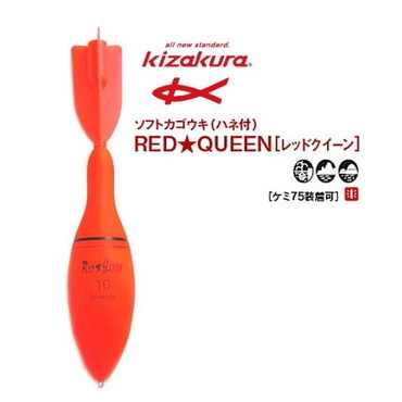 キザクラ　レッドクイーン　１２号