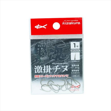 キザクラ 針 黒魂 激掛チヌ 1