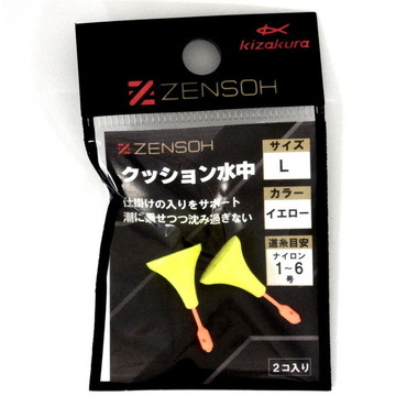 キザクラ ウキ ZENSOH クッション水中 L イエロー (2個入)