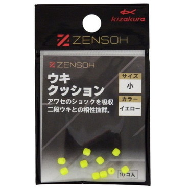 キザクラ ウキ ZENSOH ウキクッション 小 イエロー (10個入)