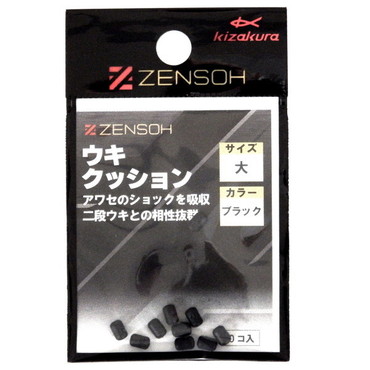キザクラ ウキ ZENSOH ウキクッション 大 ブラック (10個入)