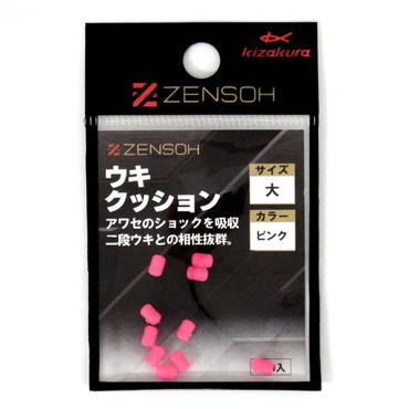 キザクラ ウキ ZENSOH ウキクッション 大 ピンク (10個入)