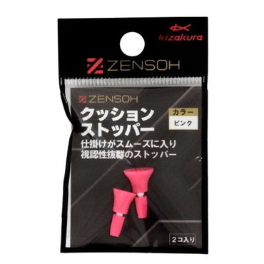キザクラ ウキ ZENSOH クッションストッパー ピンク (2個入)