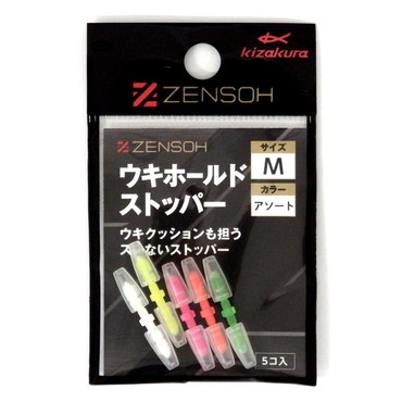 キザクラ ウキ止め ZENSOH ウキホールドストッパー M アソート (5個入)