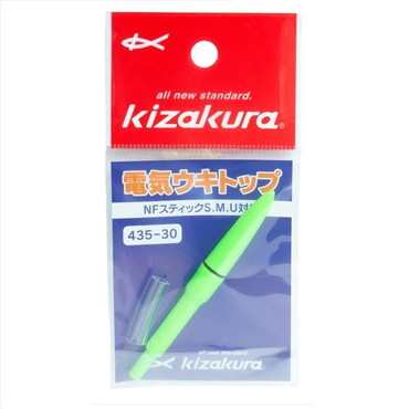 キザクラ ウキ 電気ウキトップ グリーン 435-30
