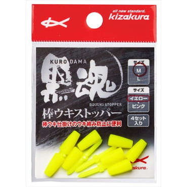 キザクラ　黒魂棒ウキストッパー　Ｍ　イエロー　（４個入）