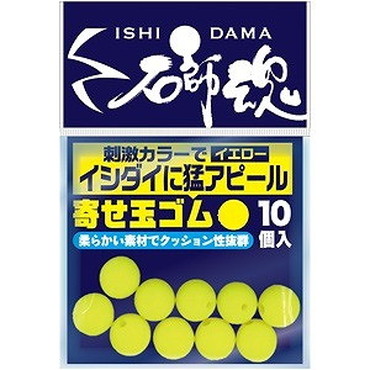 キザクラ　石師魂寄せ玉ゴム　イエロー　（大）　（１０個入）