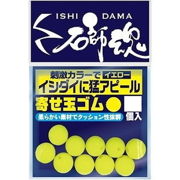 キザクラ　石師魂寄せ玉ゴム　イエロー　（小）　（１２個入）