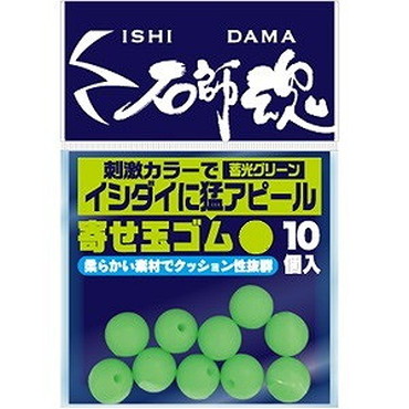 キザクラ　石師魂寄せ玉ゴム　蓄光グリーン　（大）　（１０個入）