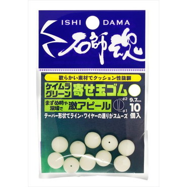 キザクラ　石師魂寄せ玉ゴム　ケイムラグリーン　（大）　（１０個入）