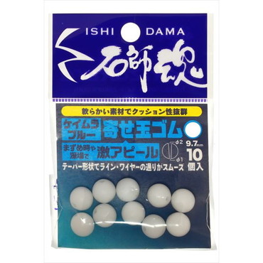 キザクラ　石師魂寄せ玉ゴム　ケイムラブルー　（大）　（１０個入）