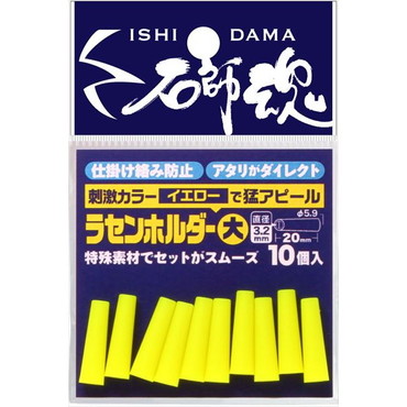 キザクラ　石師魂ラセンホルダー イエロー (大) (10個入)