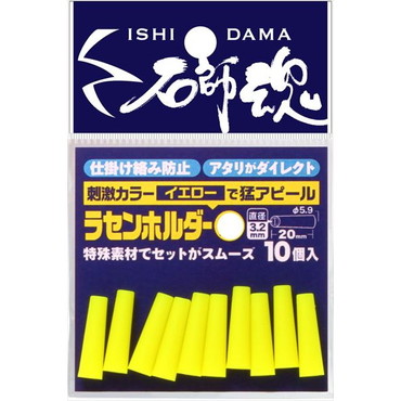 キザクラ　石師魂ラセンホルダー イエロー (小) (10個入)