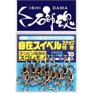キザクラ　石師魂自在スイベル (スナップ付キ) (10個入)