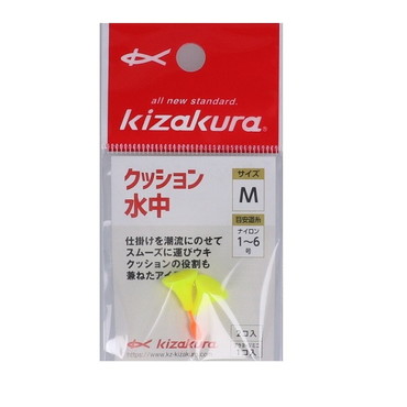 キザクラ ウキ クッション水中(2P) イエロー M