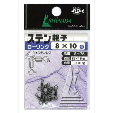 イシナダ釣工業 サルカン S-175 小袋 ステン親子ローリング黒 8×10