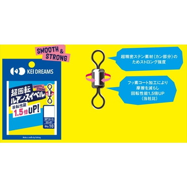 KEI DREAMS スナップ・リング 超回転スイベル SPコート 6号 SS-01