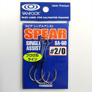 VANFOOK(ヴァンフック) SA-60 スピアシングルアシスト #2/0 シルバー