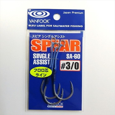 VANFOOK(ヴァンフック) SA-60 スピアシングルアシスト #3/0 シルバー