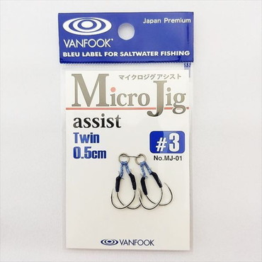 ヴァンフック MJ01 マイクロジグアシスト ツイン(0.5cm) #3